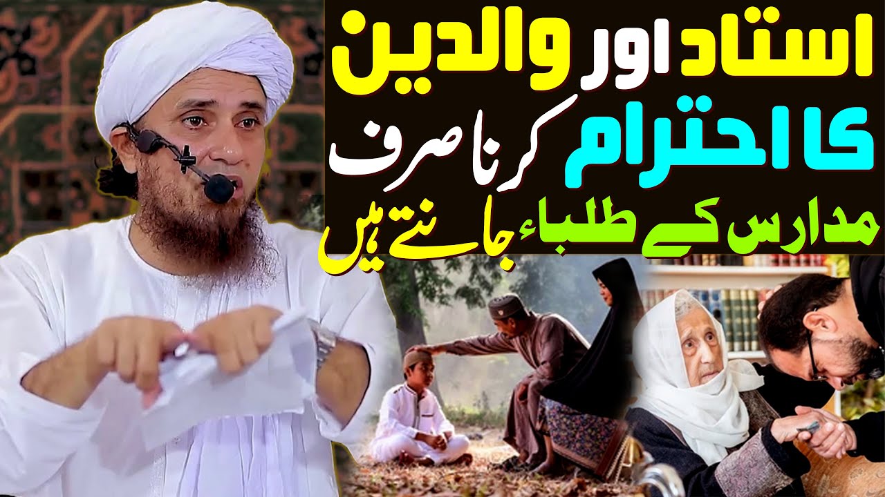 Ustad Aur Waldain Ka Ehtram School Mein Nahi Madaris Mein Hai | Mufti Tariq Masood Special